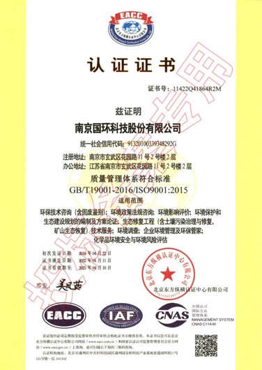 質(zhì)量管理體系認(rèn)證證書