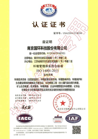 環(huán)境管理體系認(rèn)證證書